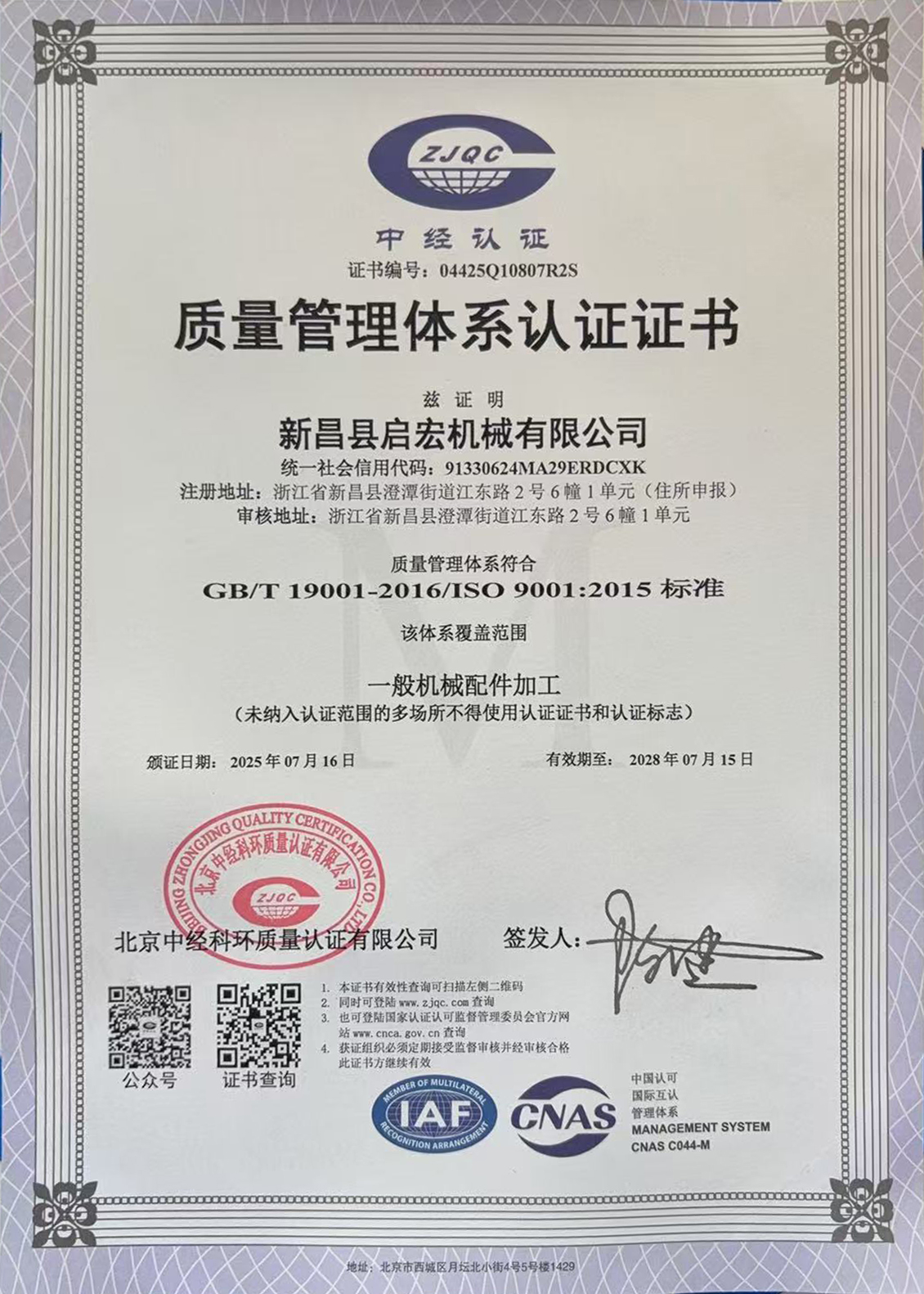 质量管理体系认证证书（中文）