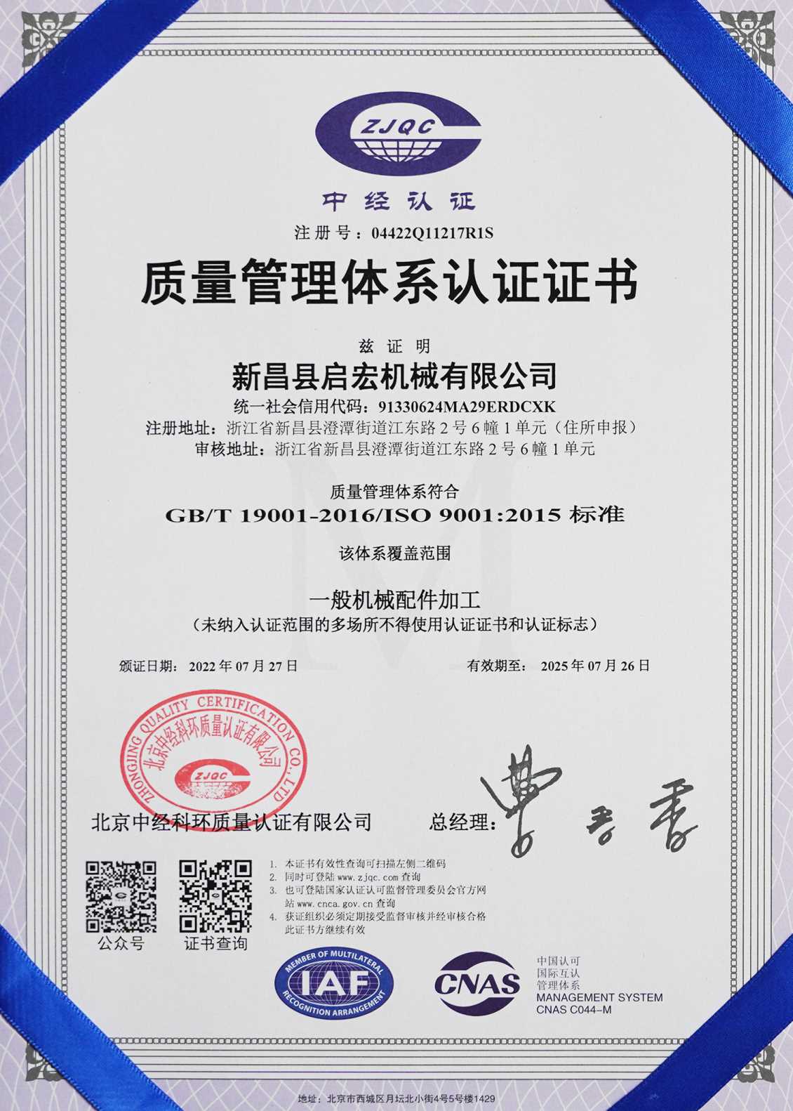 质量管理体系认证证书（中文）