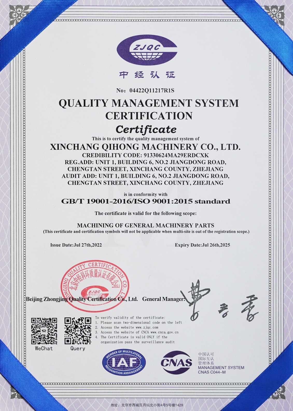 质量管理体系认证证书（英文）